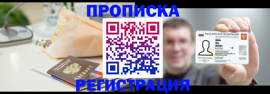 временная прописка в Бугульме