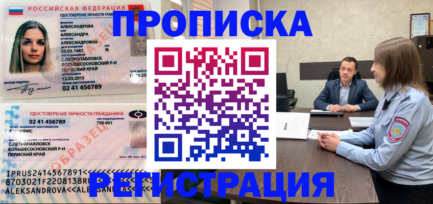 прописка штамп в Бугульме